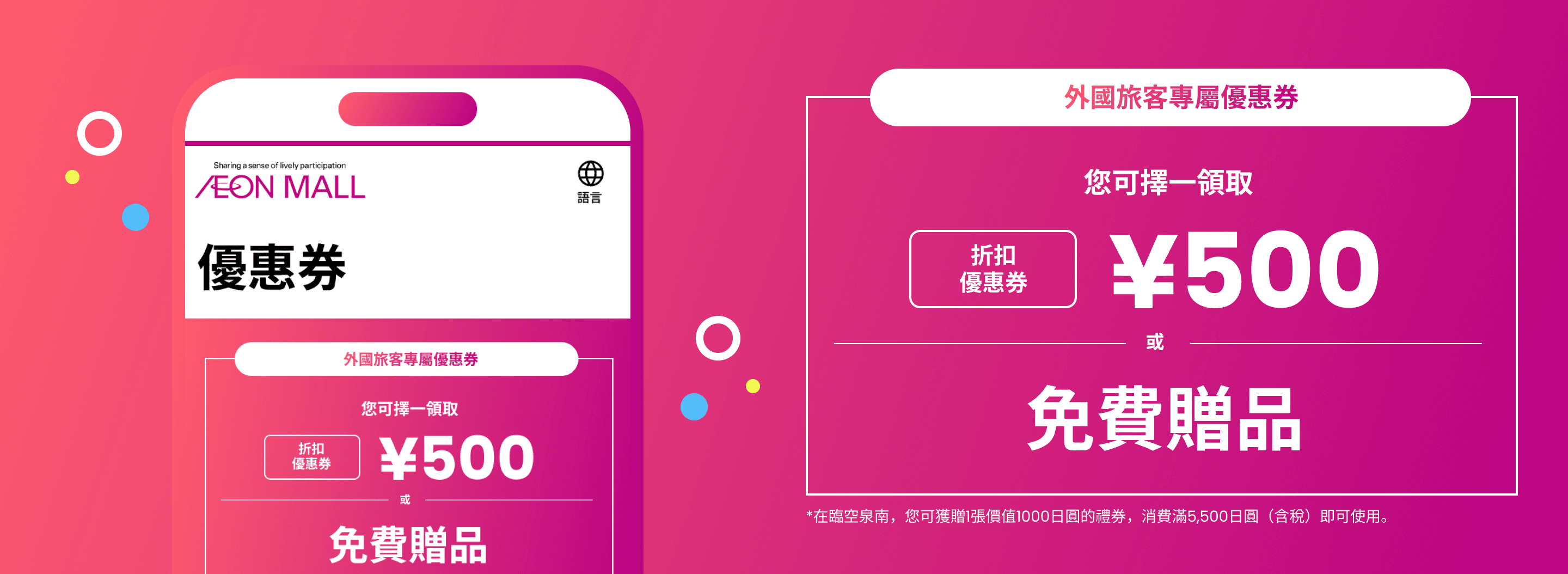 您可擇一領取 折扣優惠券¥500 或 免費贈品