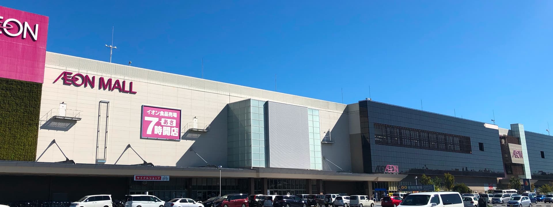 永旺夢樂城土浦