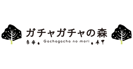 Gachagacha no mori