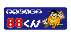 Soroban Kyoshitsu 88-kun