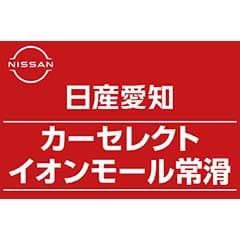 Car-Select　イオンモール常滑