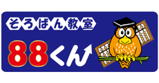 Soroban Kyoshitsu 88-kun