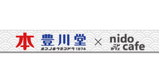 Housendou × nido cafe
