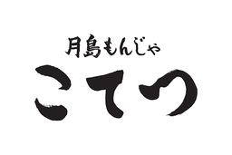 Tsukishima Monja Kotetsu