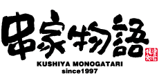 KUSHIYA MONOGATARI