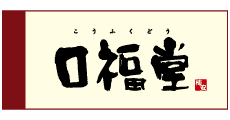 KAKIYASU Kofukudo