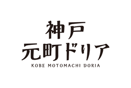 KOBE MOTOMACHI DORIA