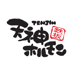 Teppanyaki Tenjin Horumon