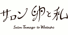 Salon Tamago to Watashi