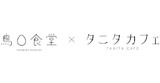 TORIMARU SHOKUDO × TANITA CAFE