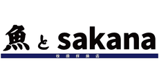 Fish and Sakana by Makihara Fish Market