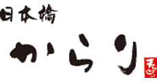 Nihonbashi Karari