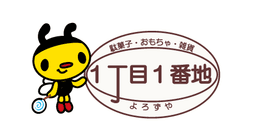 Icchoume Ichibanchi