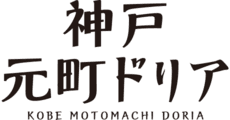 Kobe Motomachi Doria