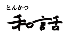 Tonkatsu wawa