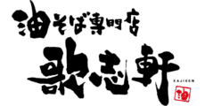 KAJIKEN